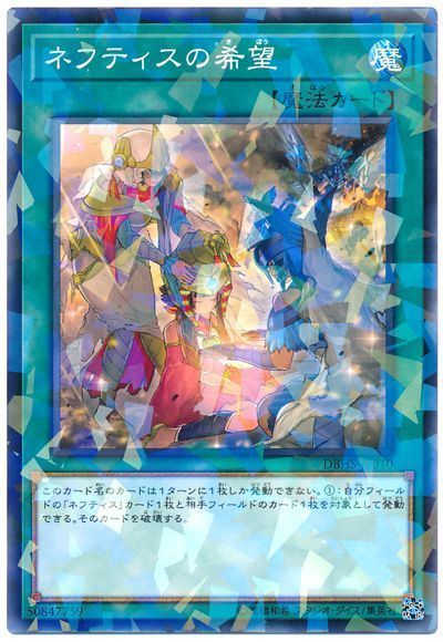 遊戯王 ネフティスの希望[DBHS][DBHS-JP010][ノーパラ]