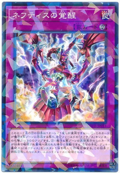 遊戯王 ネフティスの覚醒[DBHS][DBHS-JP011][ノーパラ]