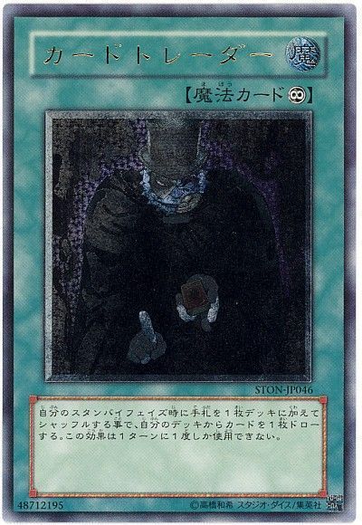 遊戯王 カードトレーダー[STON][STON-JP046][アルティメット]