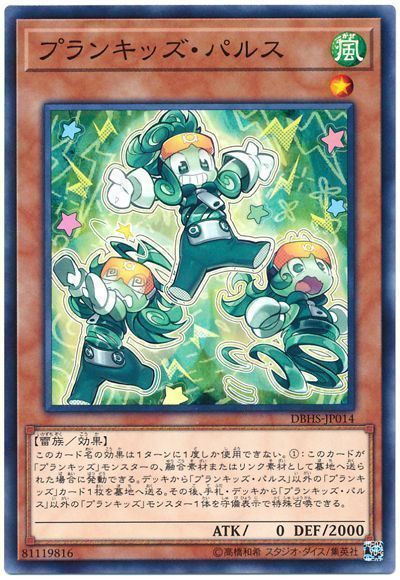 遊戯王 プランキッズ･パルス[DBHS][DBHS-JP014][ノーマル]