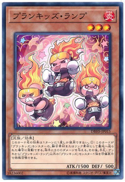 遊戯王 プランキッズ･ランプ[DBHS][DBHS-JP015][ノーマル]