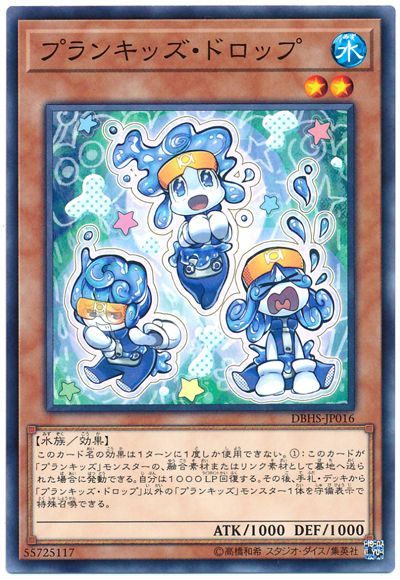 遊戯王 プランキッズ･ドロップ[DBHS][DBHS-JP016][ノーマル]