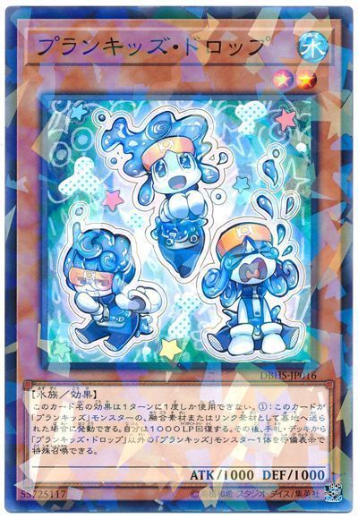 遊戯王 プランキッズ･ドロップ[DBHS][DBHS-JP016][ノーパラ]