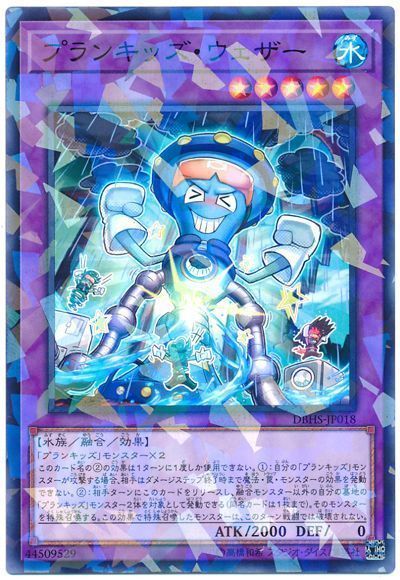 遊戯王 プランキッズ･ウェザー[DBHS][DBHS-JP018][ノーパラ]