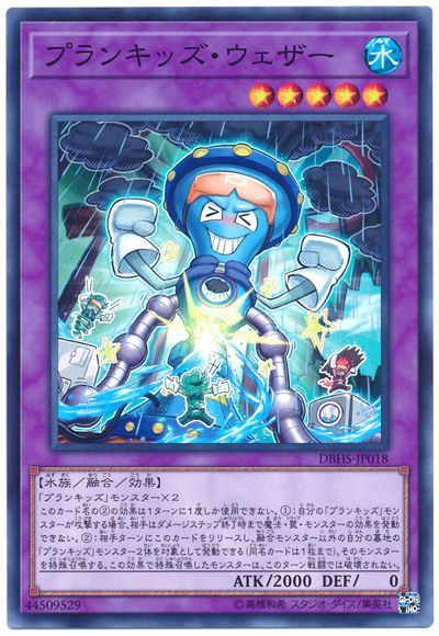 遊戯王 プランキッズ･ウェザー[DBHS][DBHS-JP018][ノーマル]
