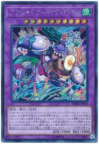 遊戯王 プランキッズ・ハウスバトラー[DBHS][DBHS-JP019][シク]