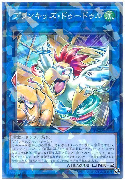 遊戯王 プランキッズ･ドゥードゥル[DBHS][DBHS-JP020][ノーパラ]