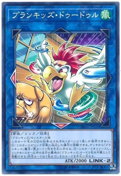 遊戯王 プランキッズ･ドゥードゥル[DBHS][DBHS-JP020][ノーマル]