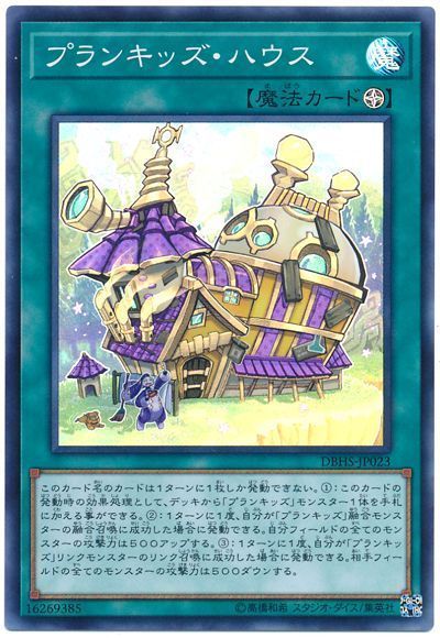 遊戯王 プランキッズ・ハウス[DBHS][DBHS-JP023][スーパー]