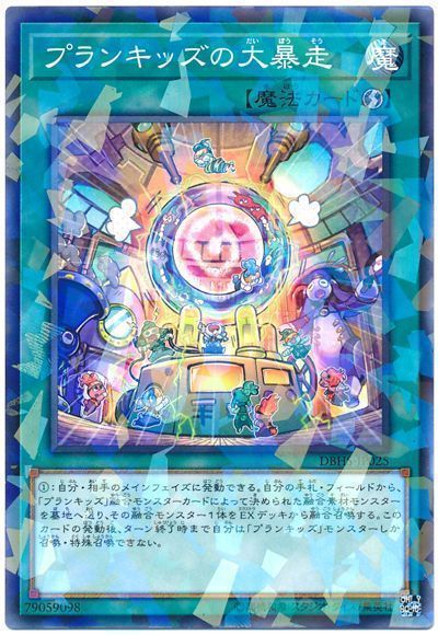 遊戯王 プランキッズの大暴走[DBHS][DBHS-JP025][ノーパラ]