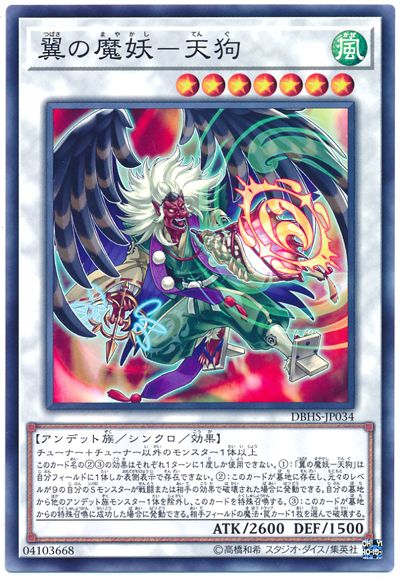 遊戯王 翼の魔妖-天狗[DBHS][DBHS-JP034][ノーマル]