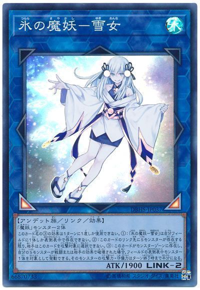 遊戯王 氷の魔妖-雪女[DBHS][DBHS-JP037][スーパー]
