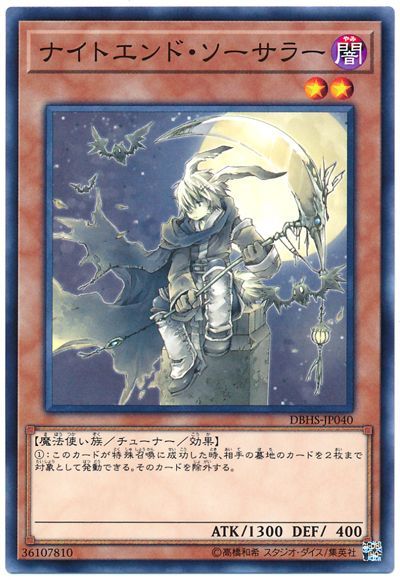 遊戯王 ナイトエンド･ソーサラー[DBHS][DBHS-JP040][ノーマル]