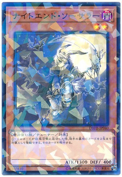 遊戯王 ナイトエンド･ソーサラー[DBHS][DBHS-JP040][ノーパラ]