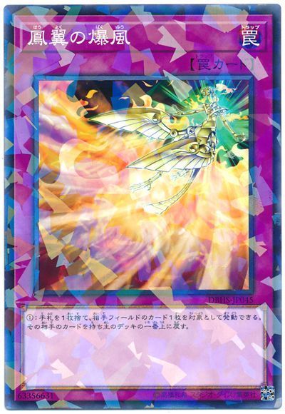 遊戯王 鳳翼の爆風[DBHS][DBHS-JP045][ノーパラ]