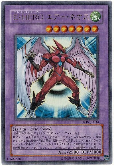 遊戯王 E・HERO エアー・ネオス[STON][STON-JP034][ウルトラ]