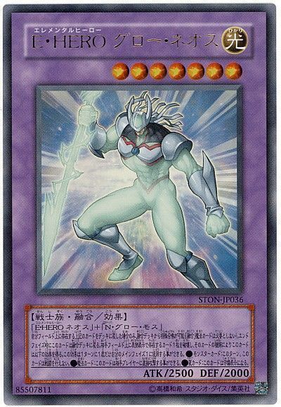 遊戯王 E・HERO グロー・ネオス[STON][STON-JP036][ウルトラ]