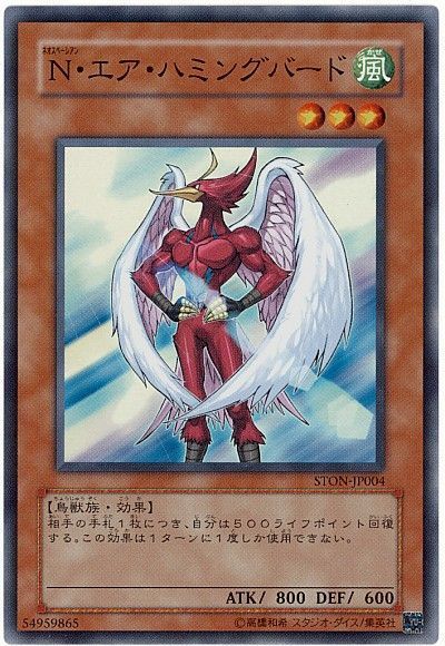 遊戯王 N・エア・ハミングバード[STON][STON-JP004][スーパー]