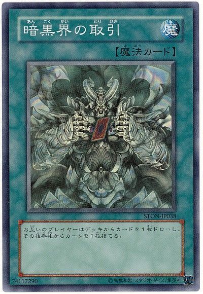 遊戯王 暗黒界の取引[STON(503)][STON-JP038][スーパー]