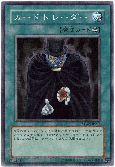 遊戯王 カードトレーダー[STON][STON-JP046][スーパー]