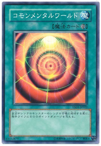 遊戯王 コモンメンタルワールド[SD魔法 か行][YSD3-JP022][ノーマル]