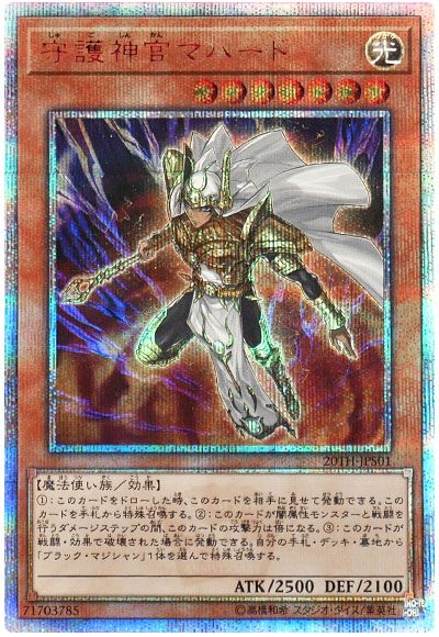 遊戯王 守護神官マハード(未開封)[20TH・25DS・20DS][20TH-JPS01][20thシク]