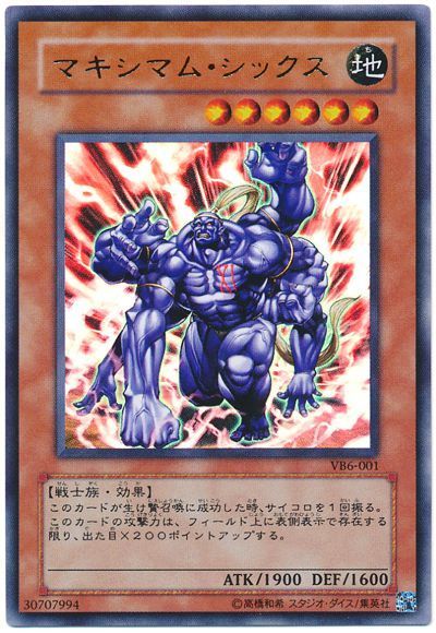 遊戯王 マキシマム・シックス[本付属　ま行][VB6-001][ウルトラ]