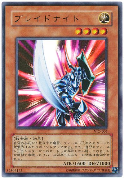 遊戯王 ブレイドナイト[本付属　は行][VJC-005][ウルトラ]