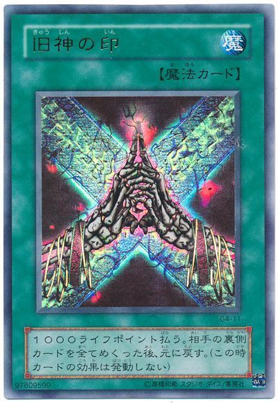 遊戯王 旧神の印[ゲーム付属　か行][G4-11][ウルトラ]