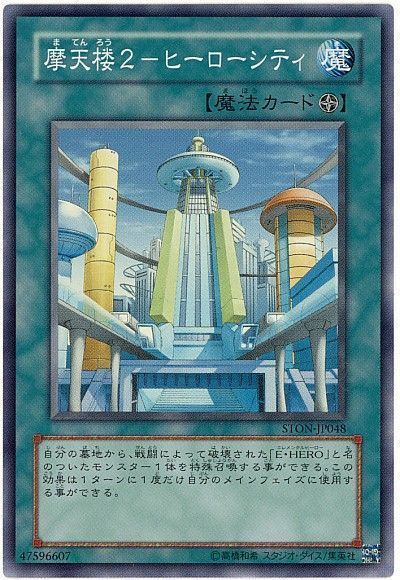 遊戯王 摩天楼2-ヒーローシティ[STON][STON-JP048][スーパー]
