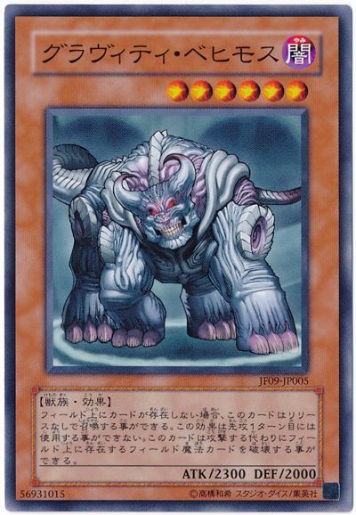 遊戯王 グラヴィティ・ベヒモス[JF09][JF09-JP005][ノーマル]