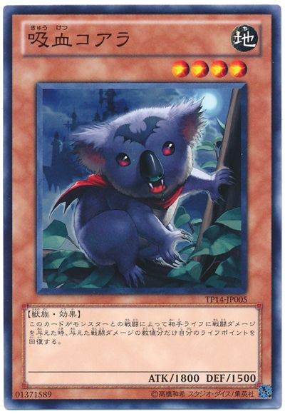 遊戯王 吸血コアラ[TP14][TP14-JP005][ノーマル]