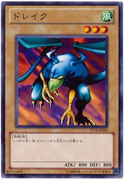 遊戯王 ドレイク[TP14][TP14-JP004][ノーマル]