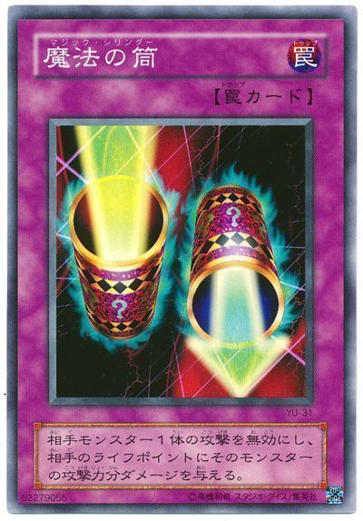魔法の筒