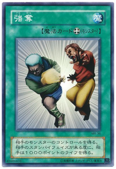 遊戯王 強奪[第2期 か行][ノーマル]