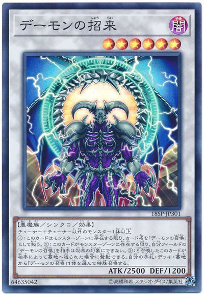 遊戯王 デーモンの招来[プロモーション　た行][18SP-JP301][スーパー]