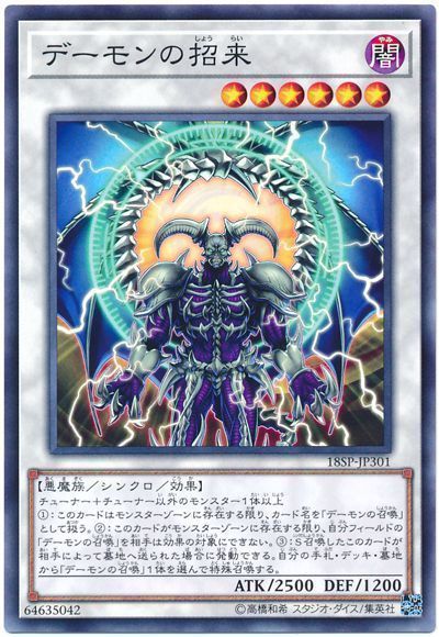 遊戯王 デーモンの招来[プロモーション　た行][18SP-JP301][ノーマル]