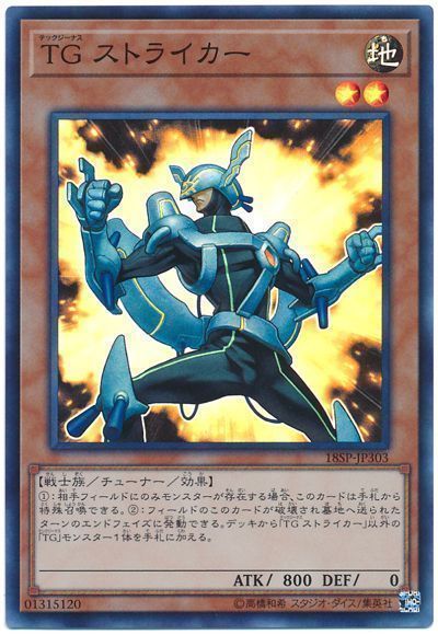 遊戯王 TG ストライカー[プロモーション　た行][18SP-JP303][スーパー]