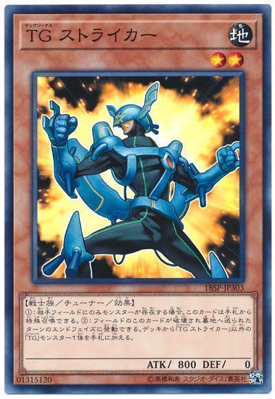 遊戯王 TG ストライカー[プロモーション　た行][18SP-JP303][ノーマル]