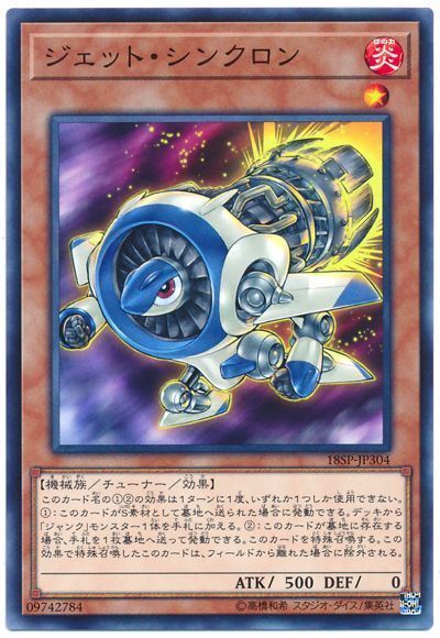 遊戯王 ジェット・シンクロン[プロモーション　さ行][18SP-JP304][ノーマル]