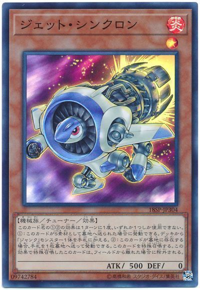 遊戯王 ジェット・シンクロン[プロモーション　さ行][18SP-JP304][スーパー]
