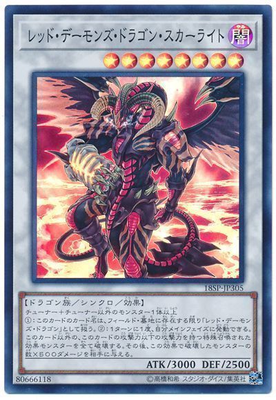 遊戯王 レッド・デーモンズ・ドラゴン・スカーライト[プロモーション　ら行][18SP-JP305][スーパー]