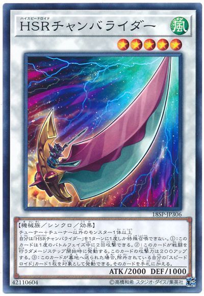遊戯王 HSRチャンバライダー[プロモーション　は行][18SP-JP306][ノーマル]