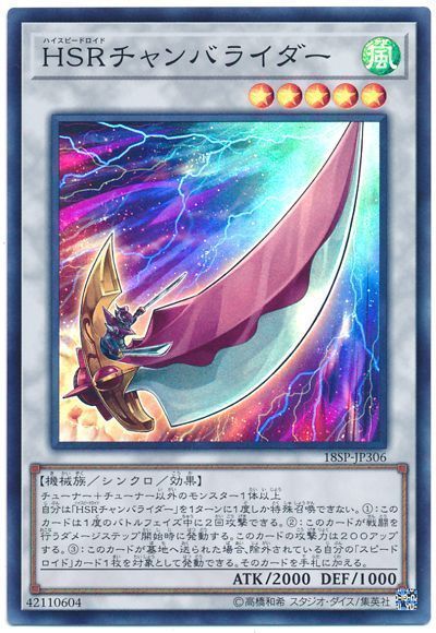 遊戯王 HSRチャンバライダー[プロモーション　は行][18SP-JP306][スーパー]