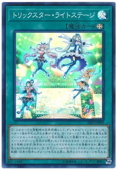 遊戯王 トリックスター・ライトステージ[プロモーション　た行][18SP-JP309][スーパー]