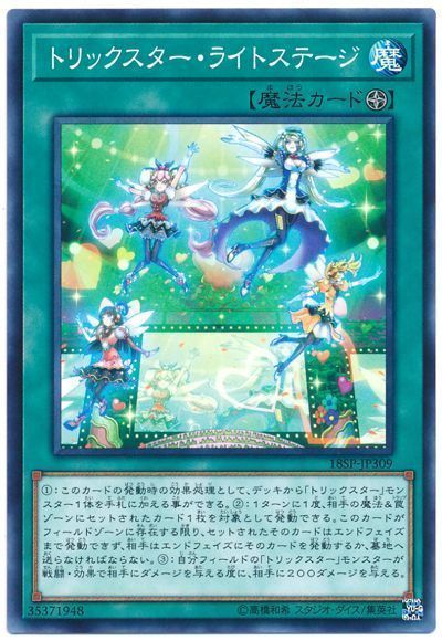 遊戯王 トリックスター・ライトステージ[プロモーション　た行][18SP-JP309][ノーマル]