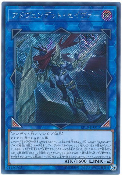 遊戯王 アドヴェンデット･セイヴァー[EP18][EP18-JP001][シク]
