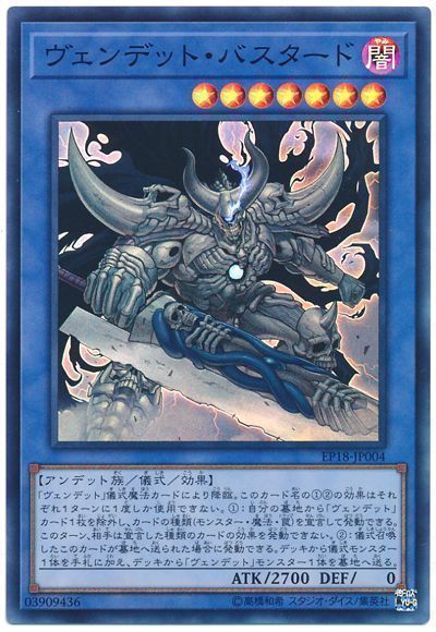 遊戯王 ヴェンデット･バスタード[EP18][EP18-JP004][スーパー]