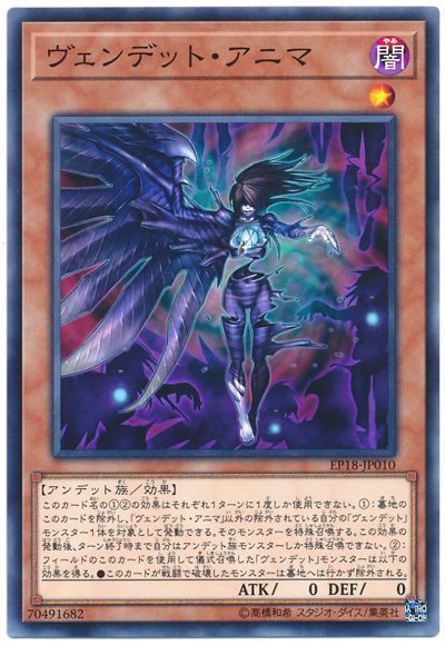 遊戯王 ヴェンデット･アニマ[EP18][EP18-JP010][ノーマル]