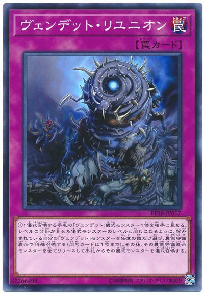 遊戯王 ヴェンデット･リユニオン[EP18][EP18-JP017][ノーマル]